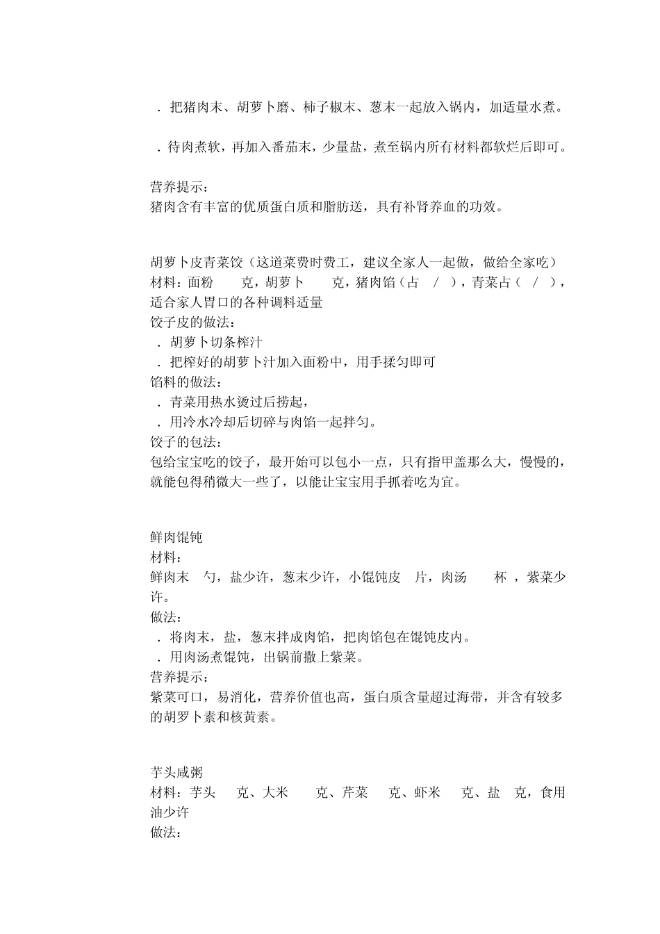 10到12个月宝宝辅食制作_第3页