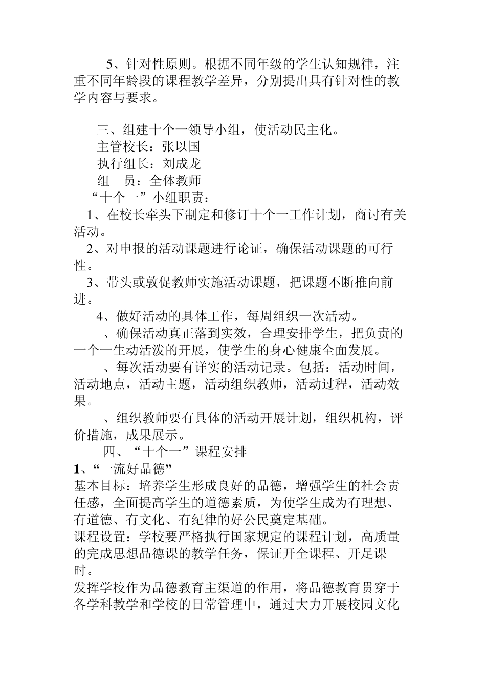 10十个一爱国主义教育活动的计划_第2页
