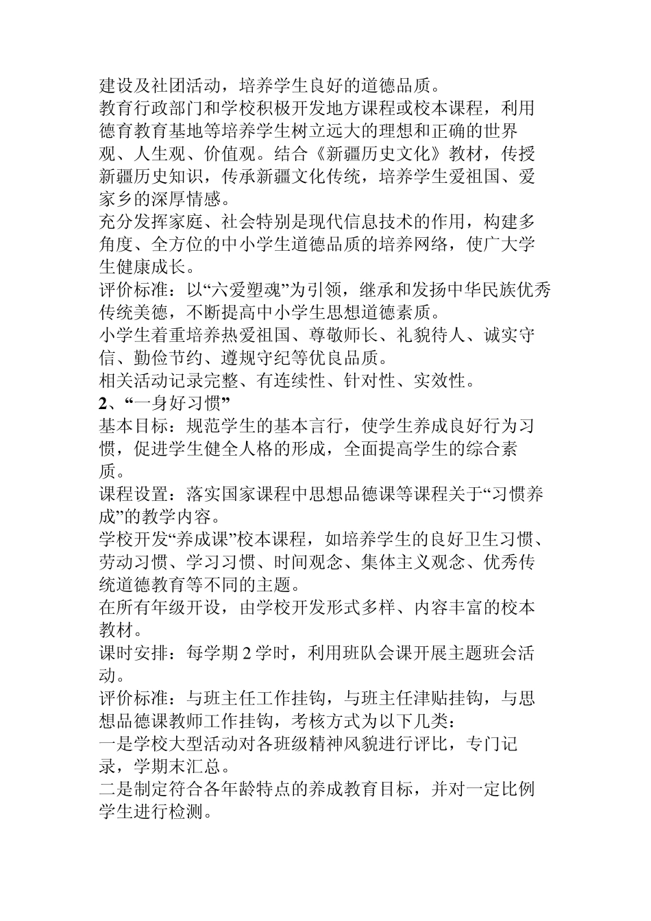 10十个一爱国主义教育活动的计划_第3页