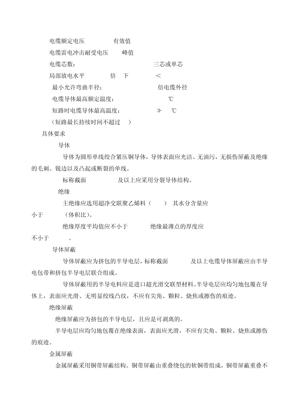 10千伏交联聚乙烯电缆技术规范_第3页