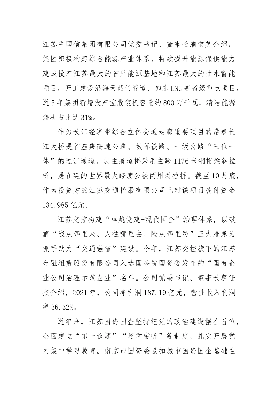 党建引领聚合力  厚植优势促发展_第2页