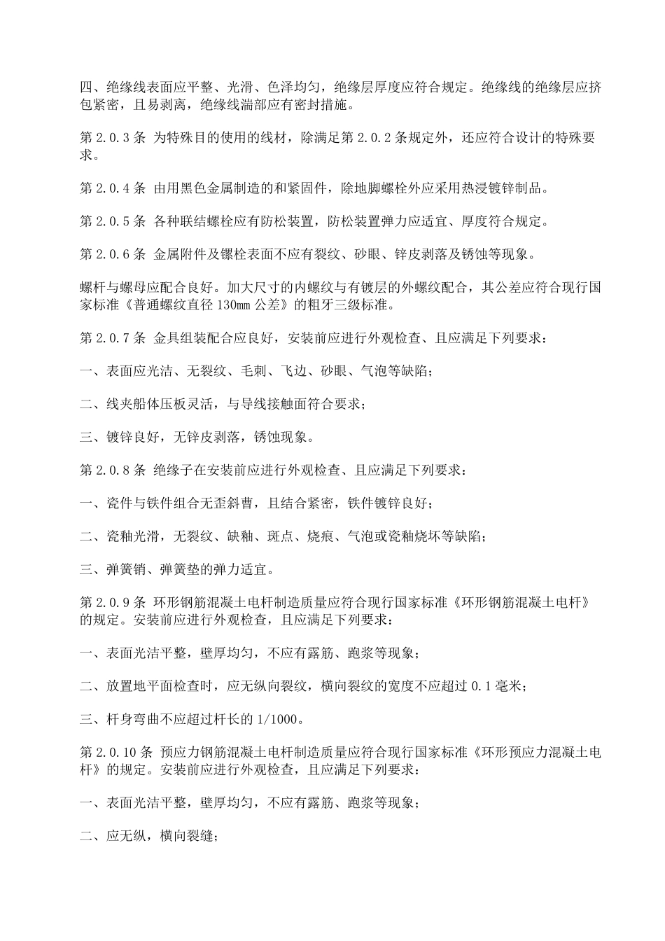 10千伏及以下架空配电线路施工及验收规范_第2页