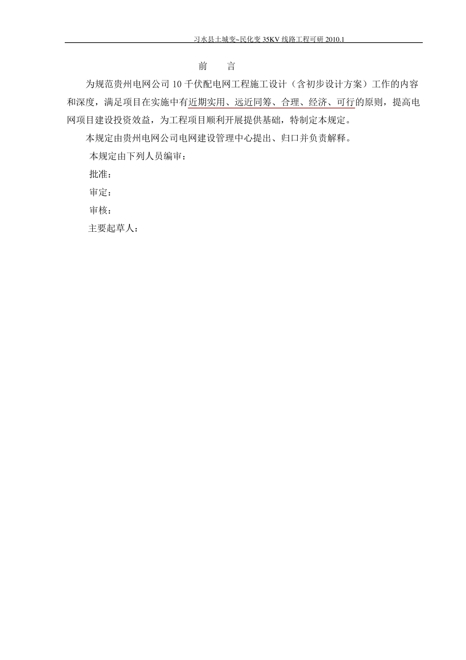 10千伏及以下配电网工程施工图设计深度要求_第2页