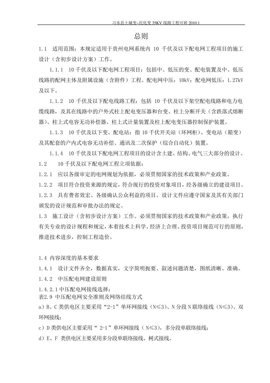 10千伏及以下配电网工程施工图设计深度要求_第3页