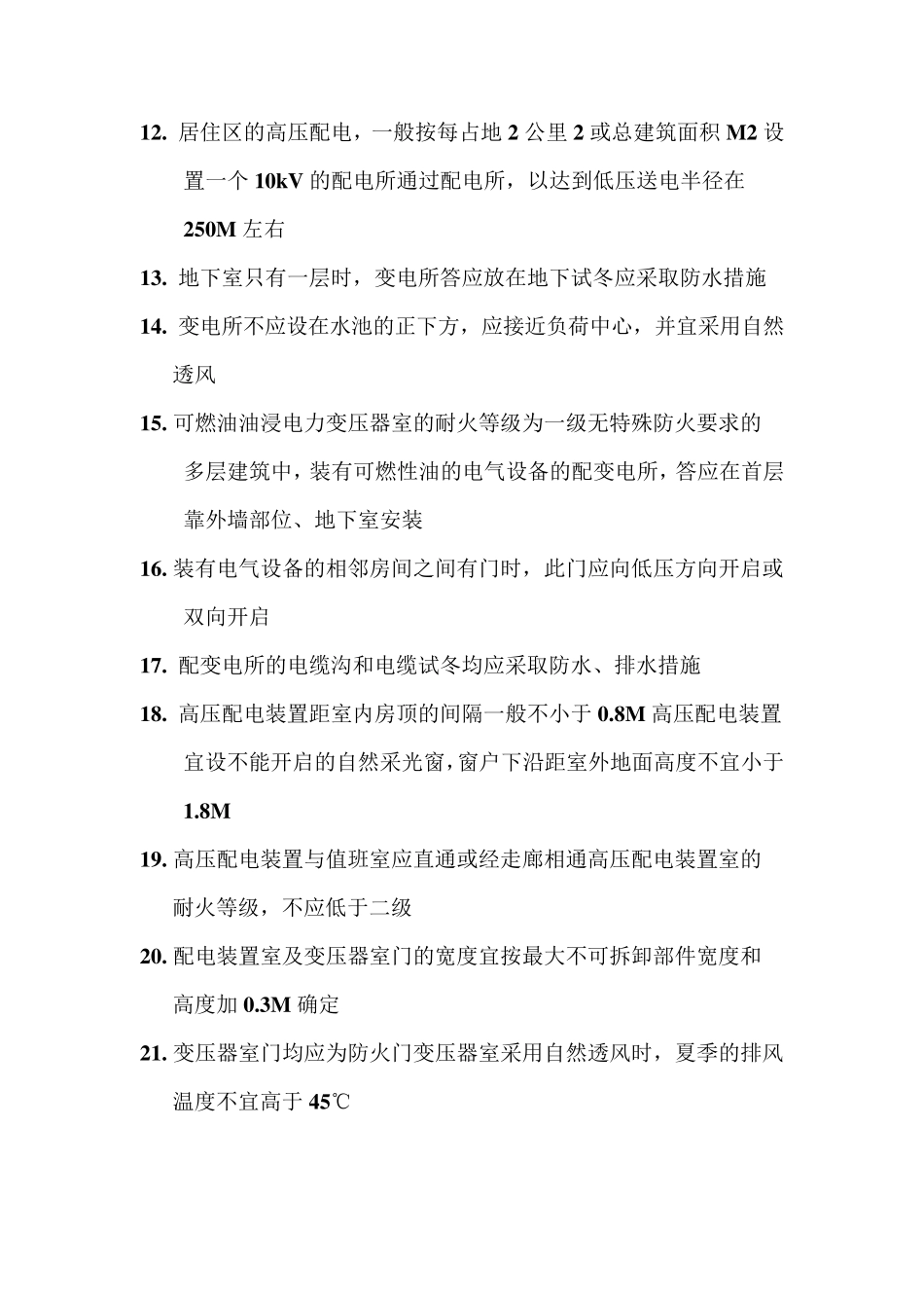 10千伏配电室规范_第2页