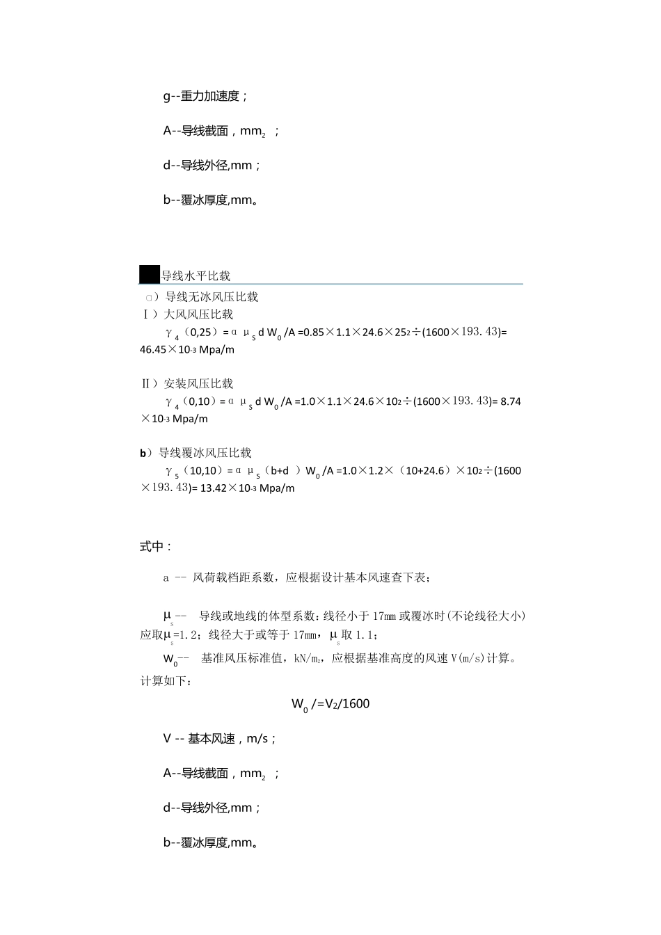 10千伏水泥杆计算_第2页