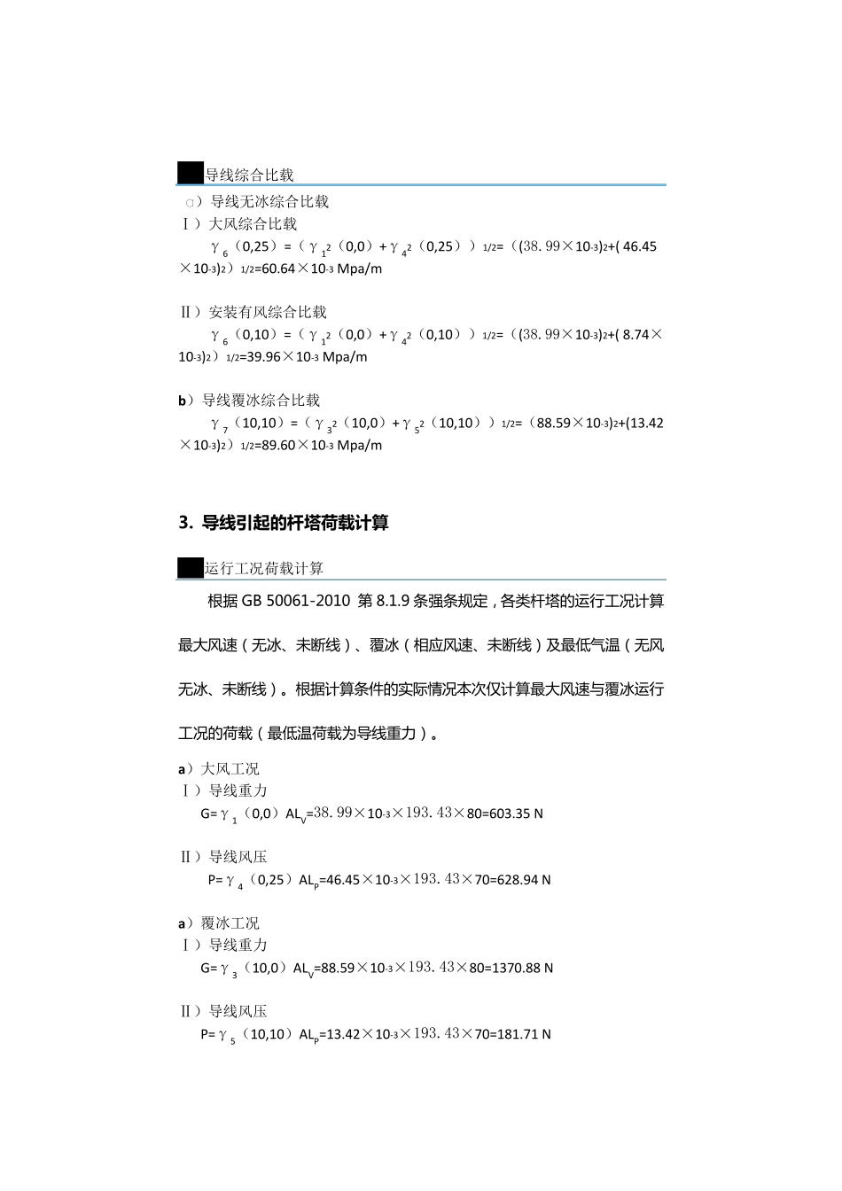 10千伏水泥杆计算_第3页