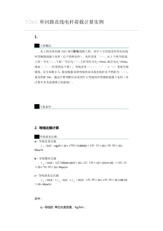 10千伏水泥杆计算