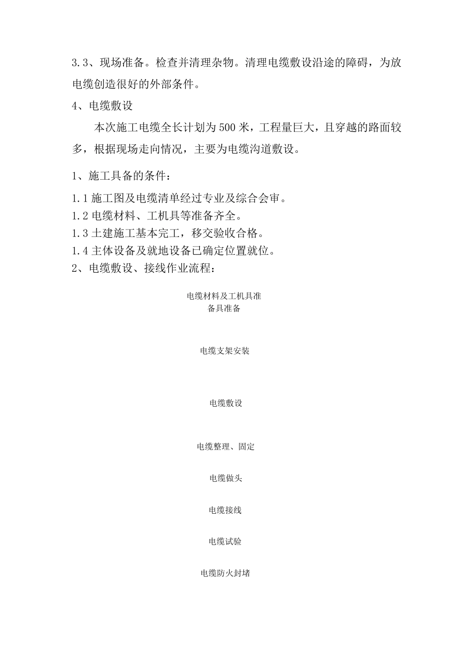 10千伏高压电缆敷设施工方案_第3页