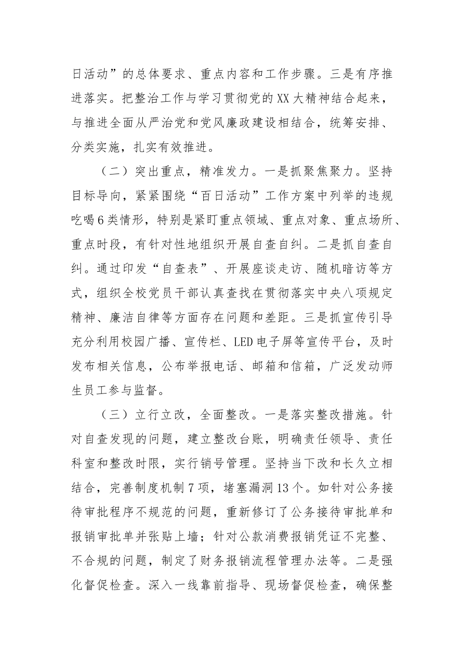 2024年教育系统违规吃喝专项整治“百日活动”行动工作总结_第2页