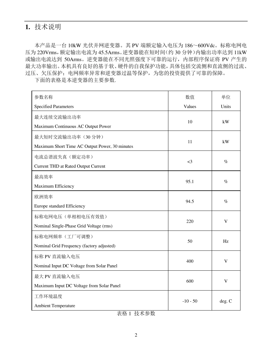 10千瓦光伏逆变器操作手册5.11_第2页