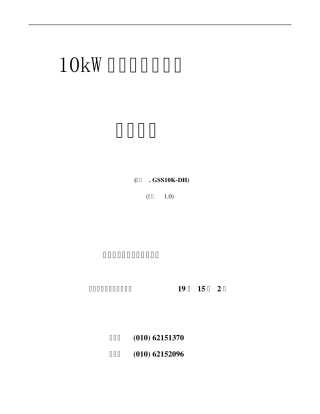 10千瓦光伏逆变器操作手册5.11