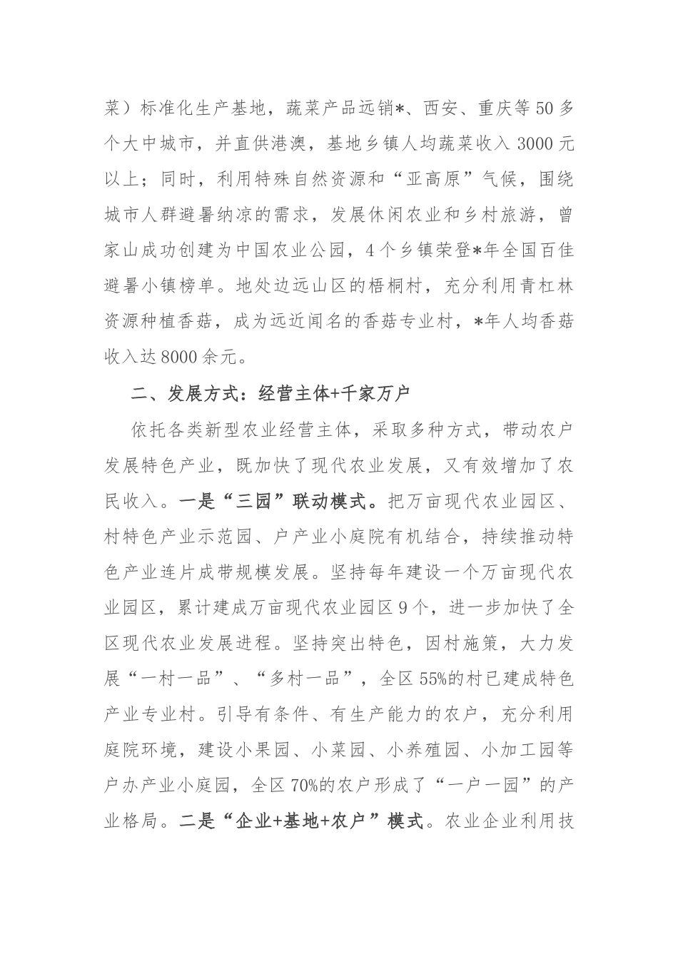 某区发展特色农业情况汇报_第2页