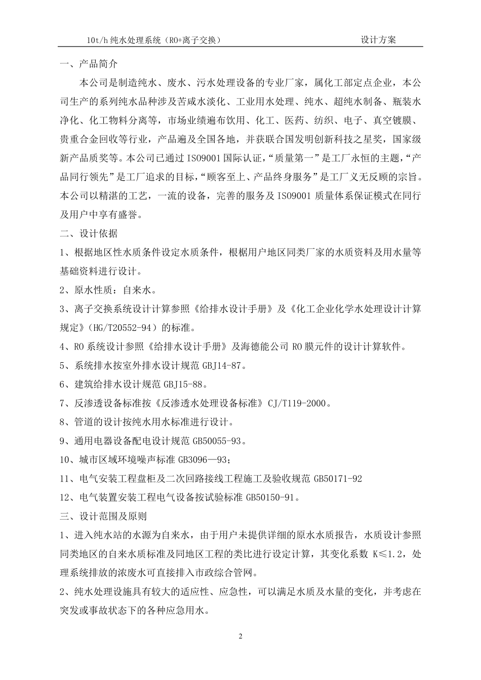 10吨反渗透方案_第3页