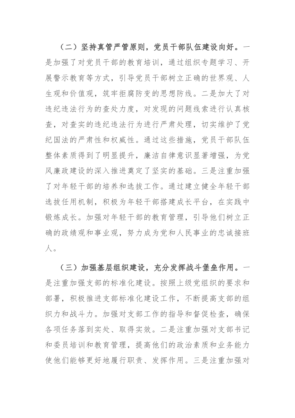 2024年党风廉政建设情况_第2页