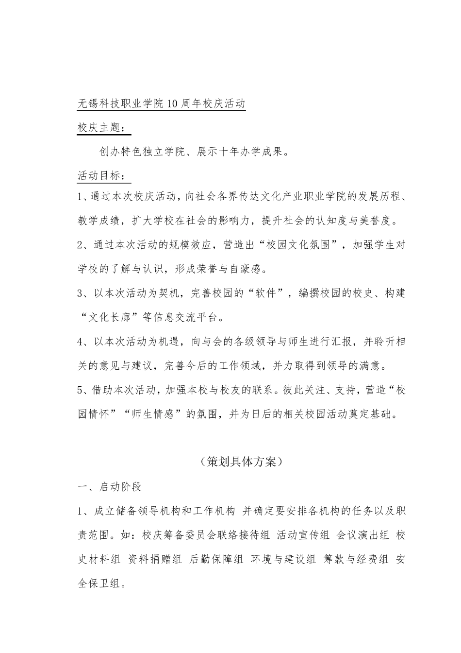 10周年校庆活动方案_第1页