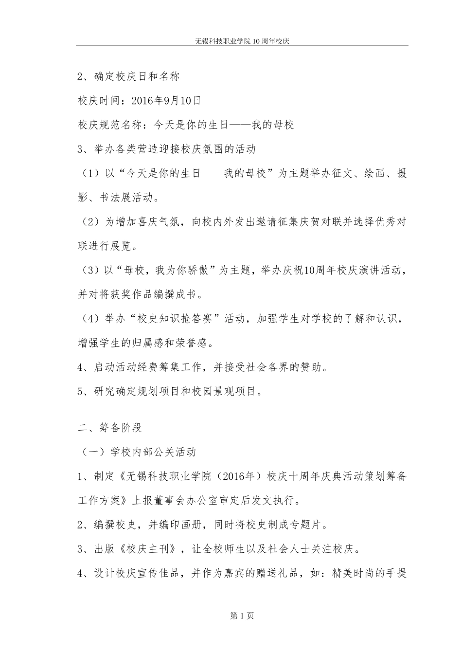 10周年校庆活动方案_第2页