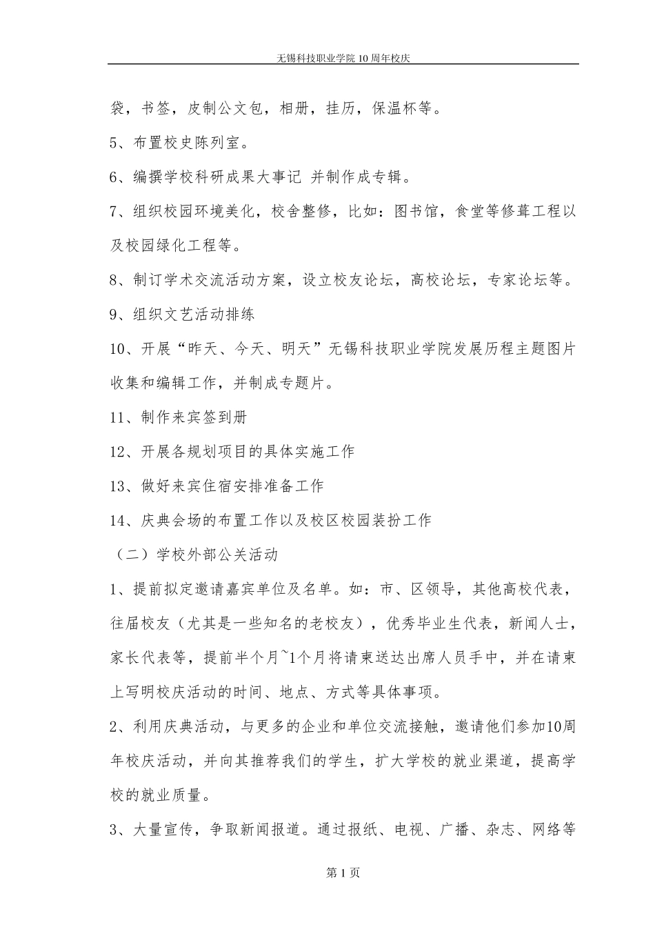 10周年校庆活动方案_第3页