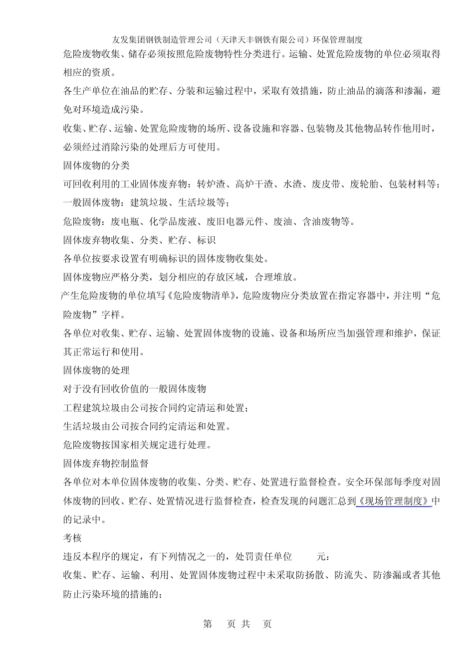 10固体废物污染防治管理制度_第2页