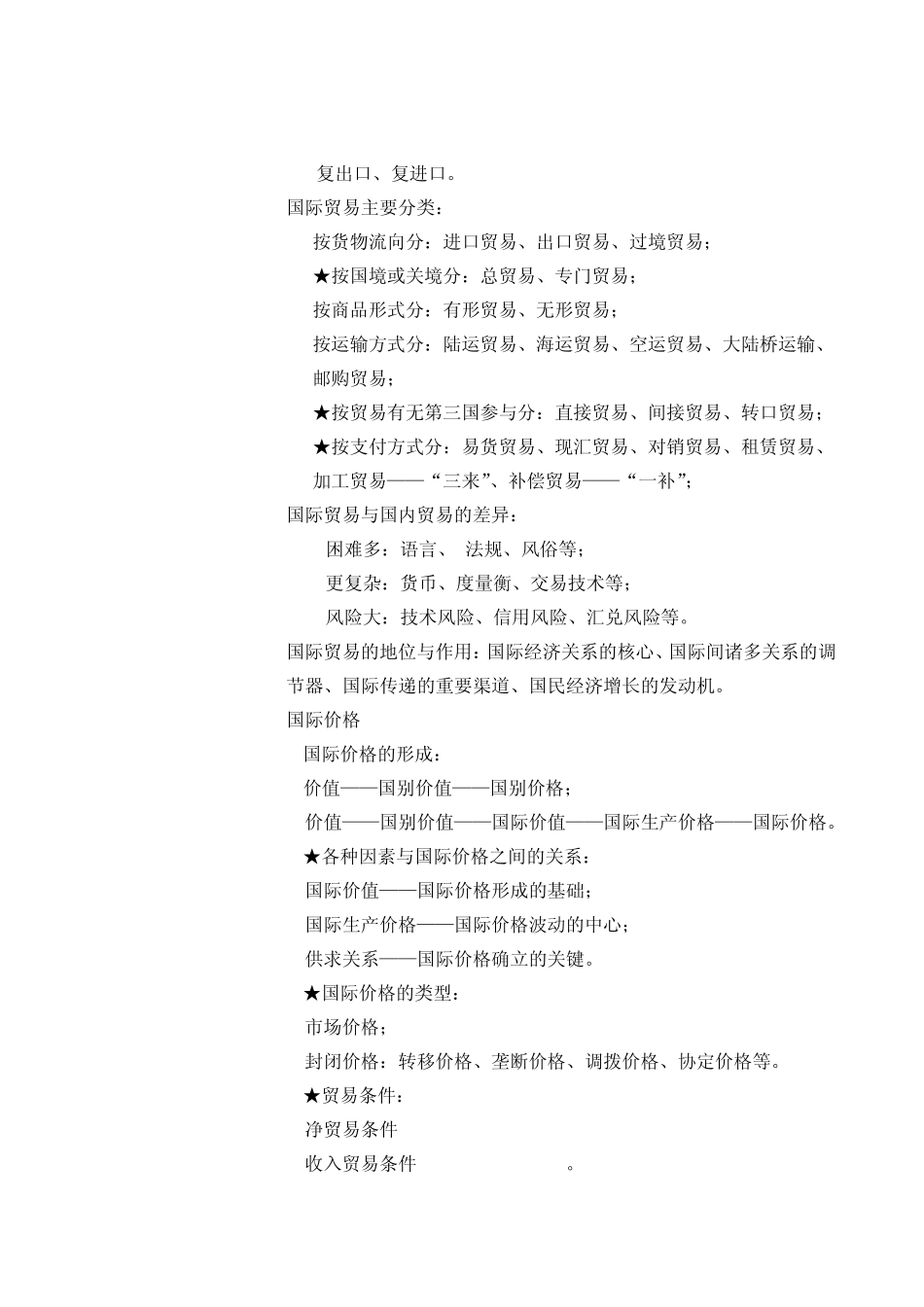 10国际贸易3学分杨国强011019_第2页