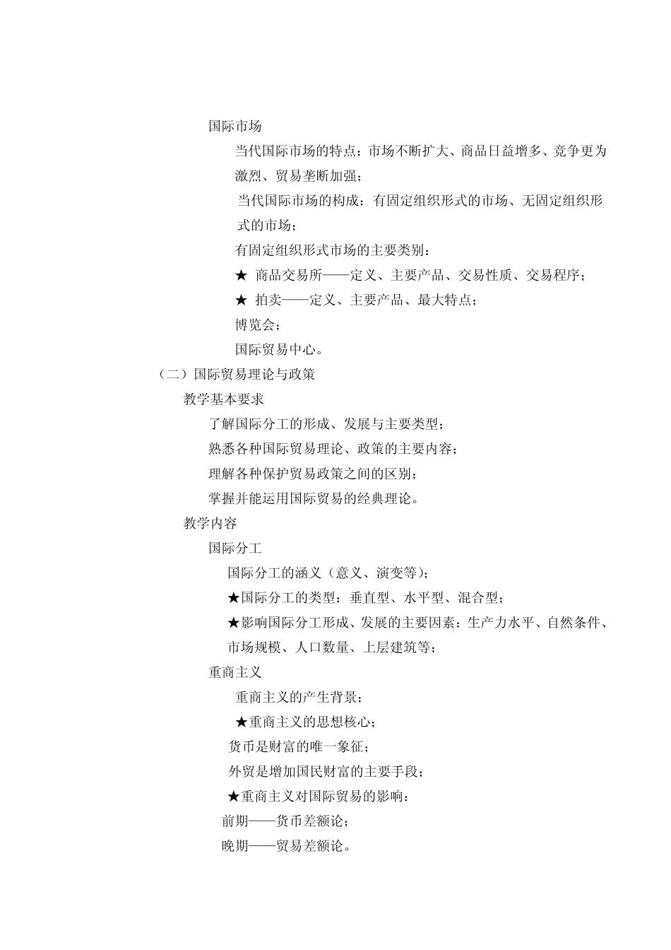 10国际贸易3学分杨国强011019_第3页