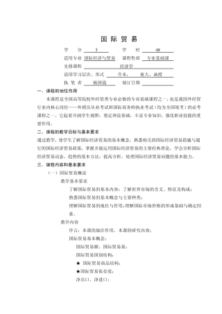 10国际贸易3学分杨国强011019