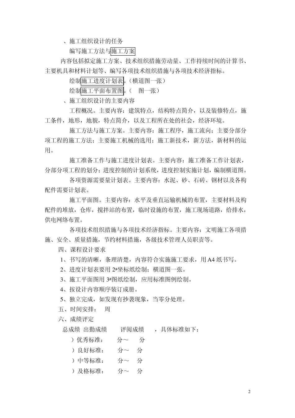 10土木施工组织课程设计任务书和指导书_第2页