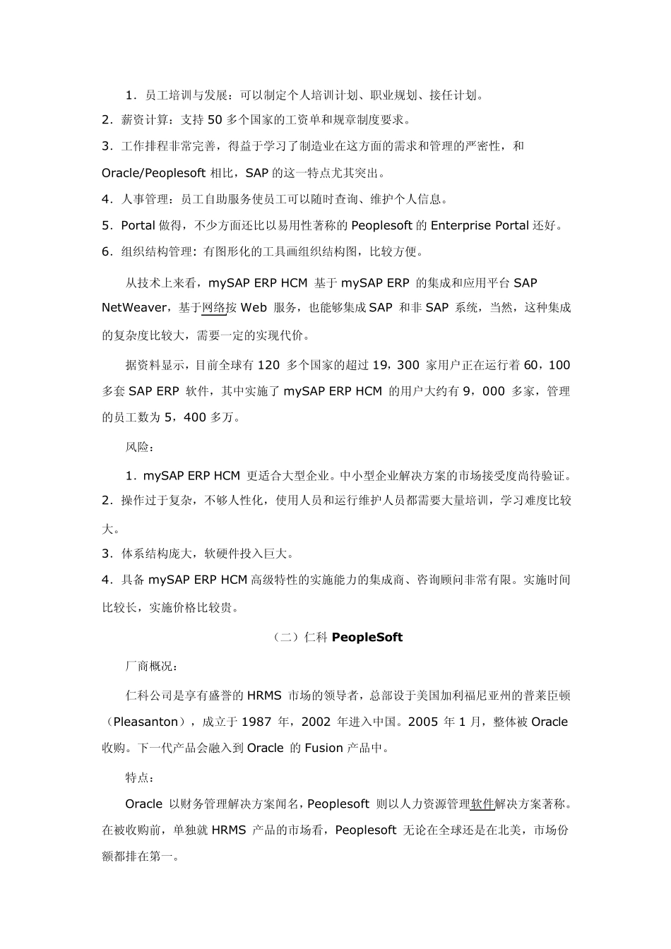 10大HR软件厂商分析对比_第2页