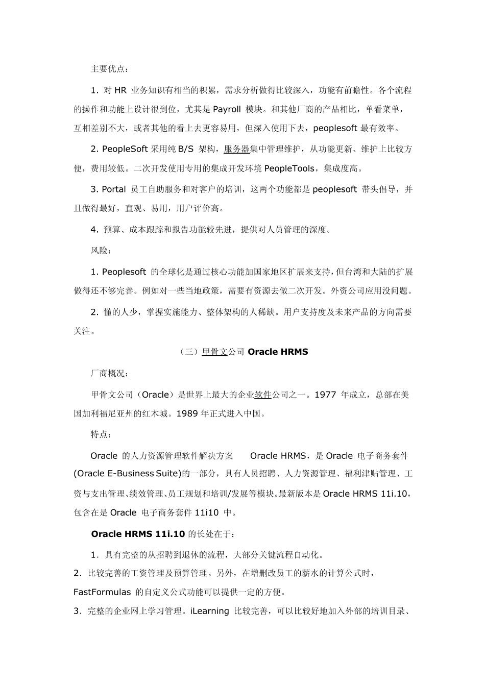 10大HR软件厂商分析对比_第3页