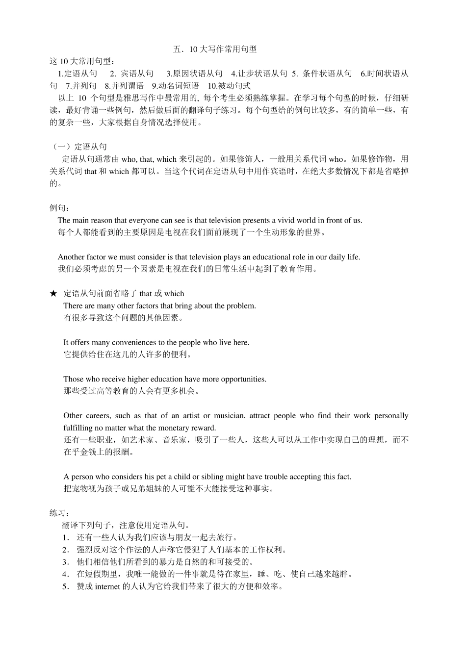 10大写作常用句型_第1页