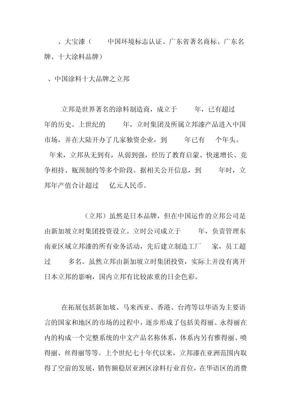 10大家装涂料_第2页