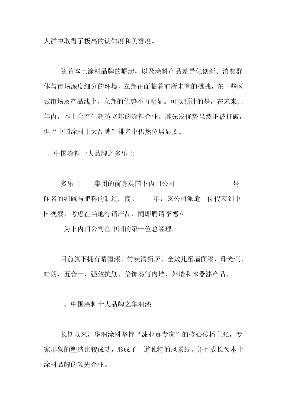 10大家装涂料_第3页