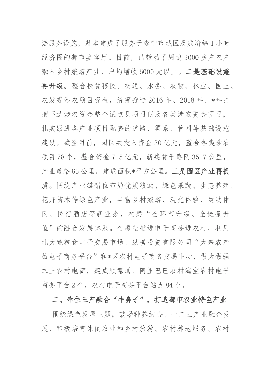 推动都市农业高质量发展情况汇报_第2页