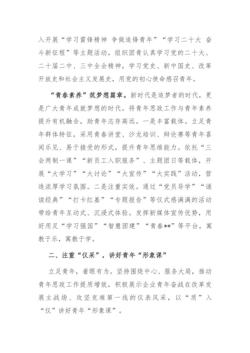 在2024年集团青年思政工作推进会上的汇报发言_第2页