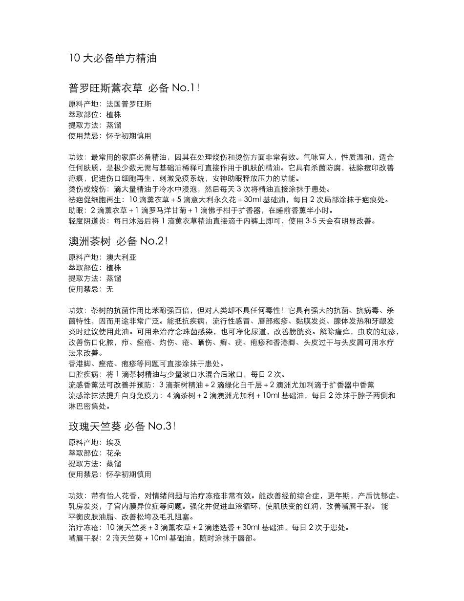 10大必备单方精油_第1页