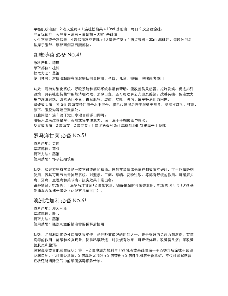 10大必备单方精油_第2页