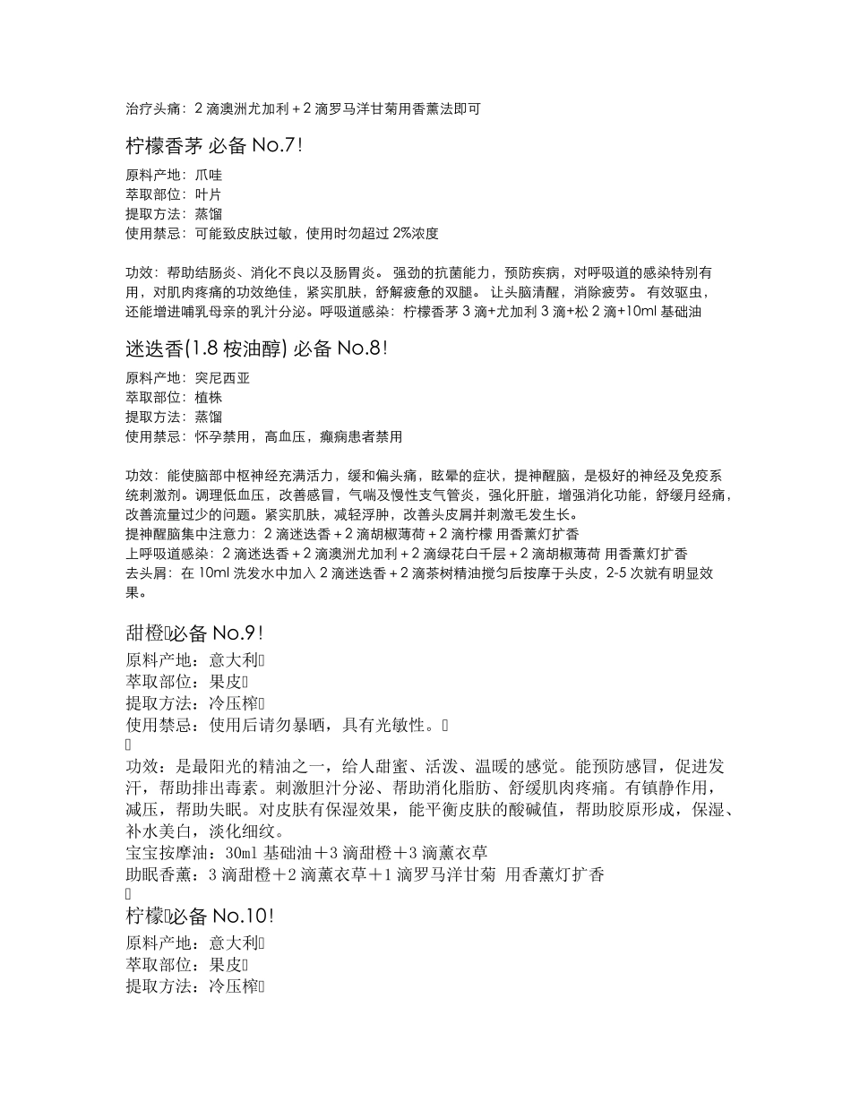 10大必备单方精油_第3页