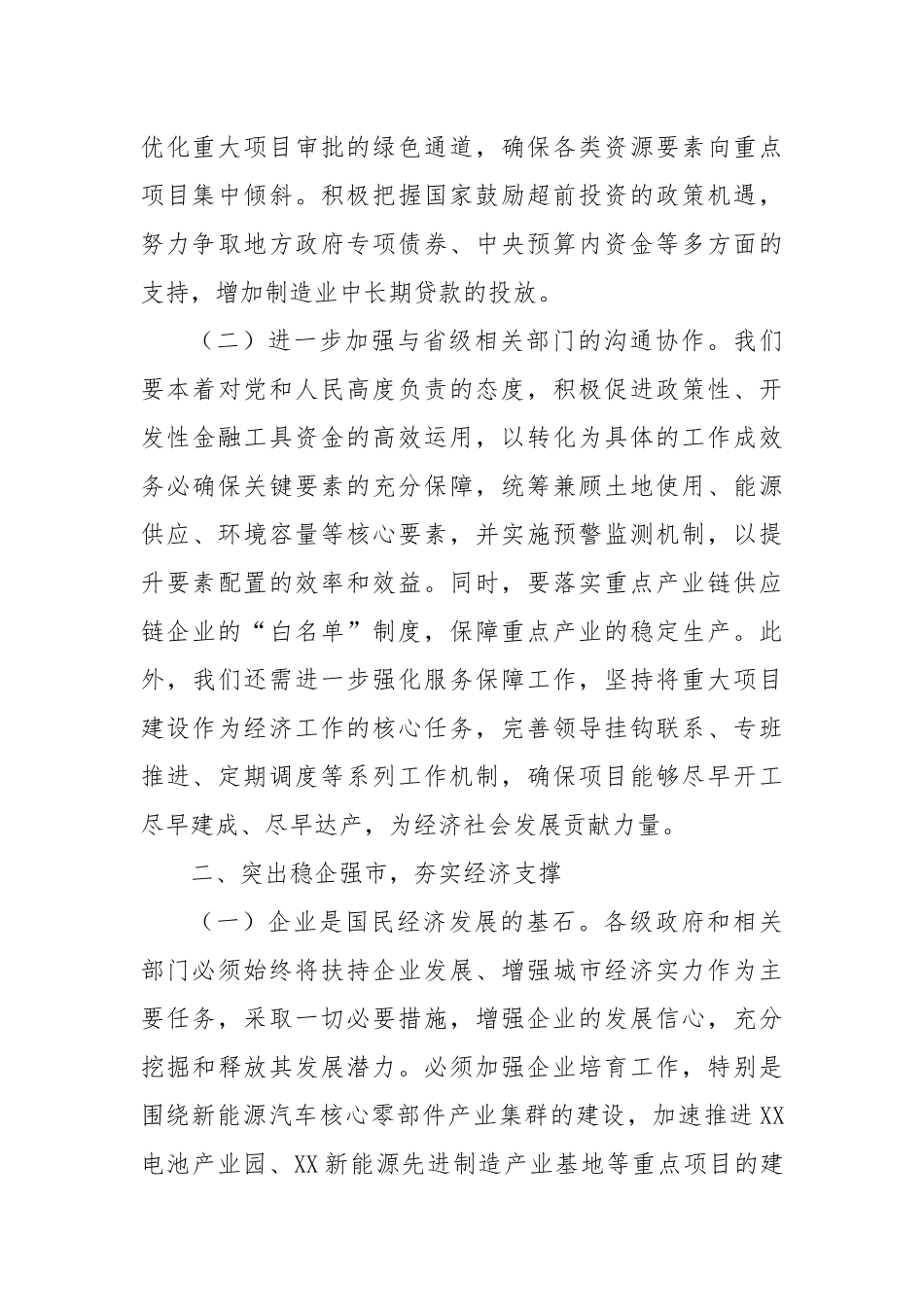 市长在冲刺2024年第四季度经济工作运行分析会上的讲话_第2页