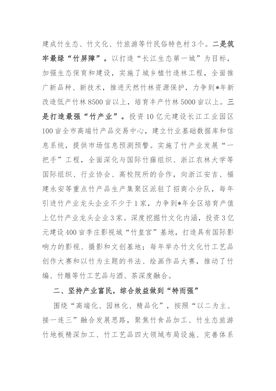 某区发展竹产业情况汇报_第2页