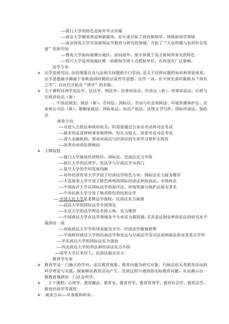 10大文科专业_第2页