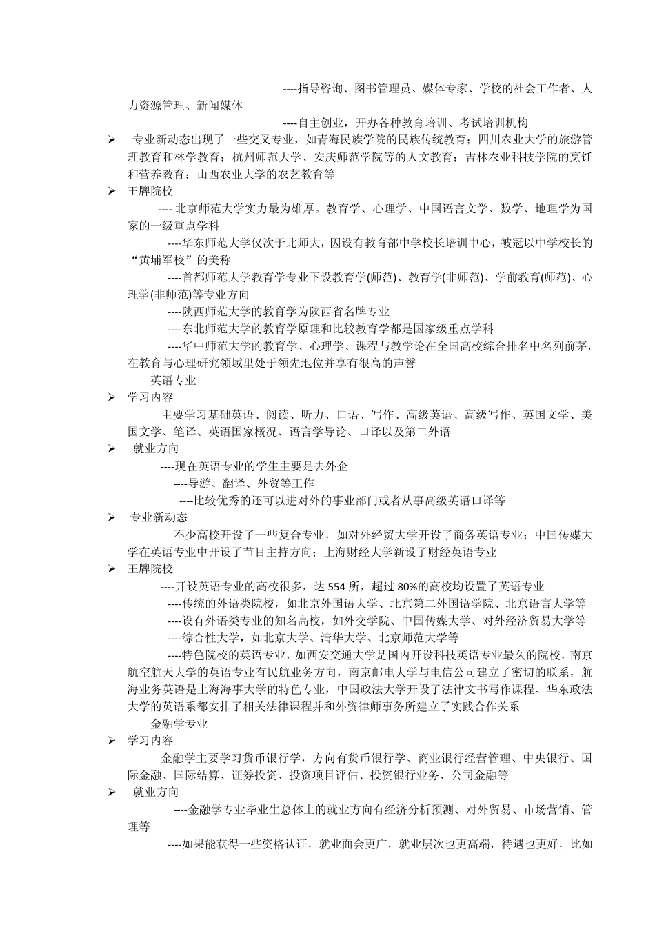 10大文科专业_第3页