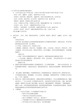 10大文科专业