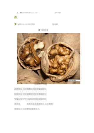10大坚果食用禁忌：为了您的健康,请花2两分种看完