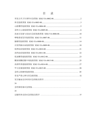 10大疾病应急预案