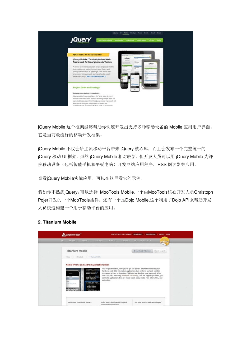 10大移动Web开发框架_第2页