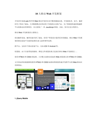 10大移动Web开发框架