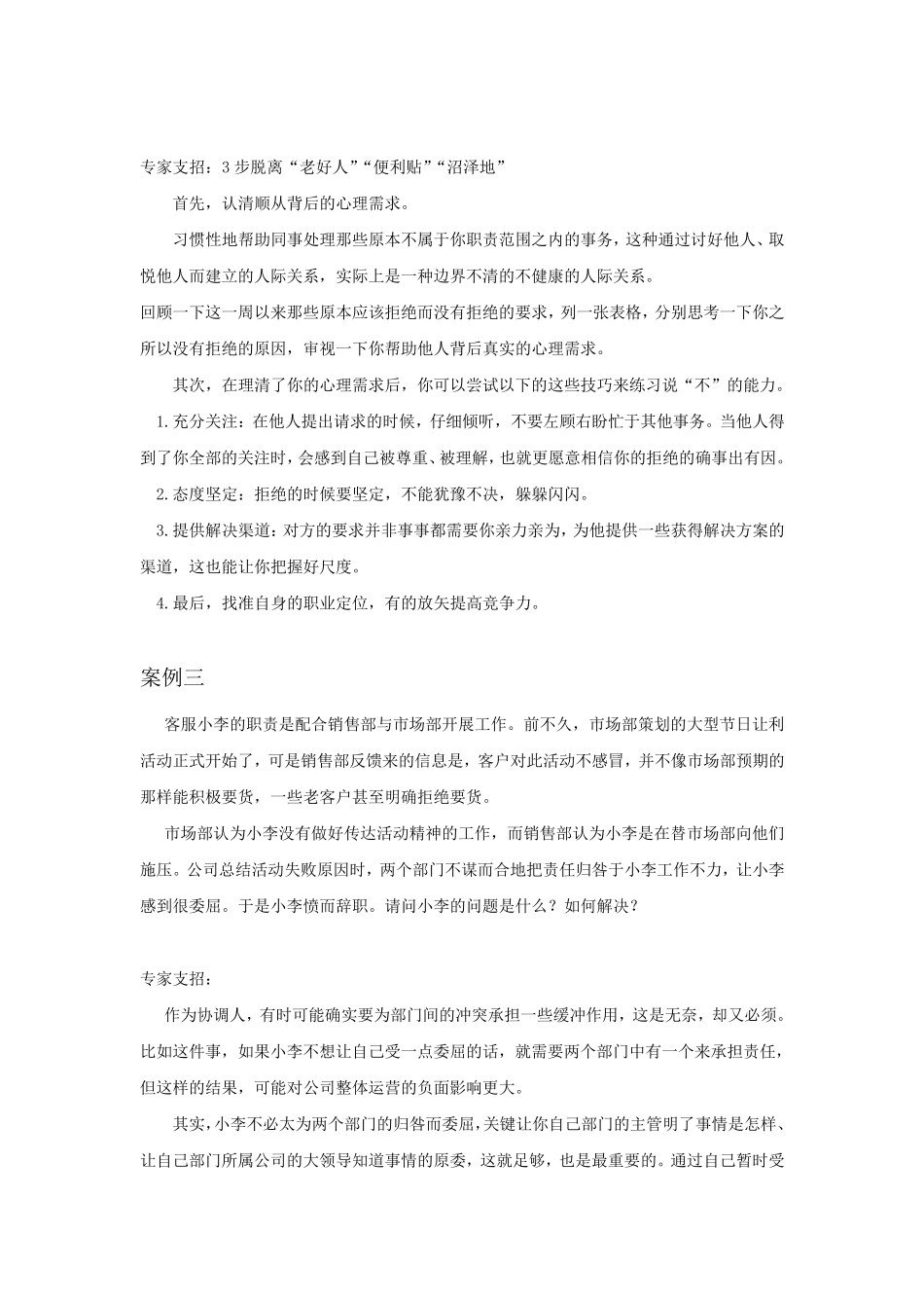 10大职场情景剧模拟_第2页