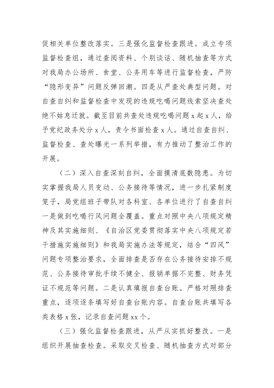 2024年单位违规吃喝专项整治“百日活动”行动工作总结_第2页