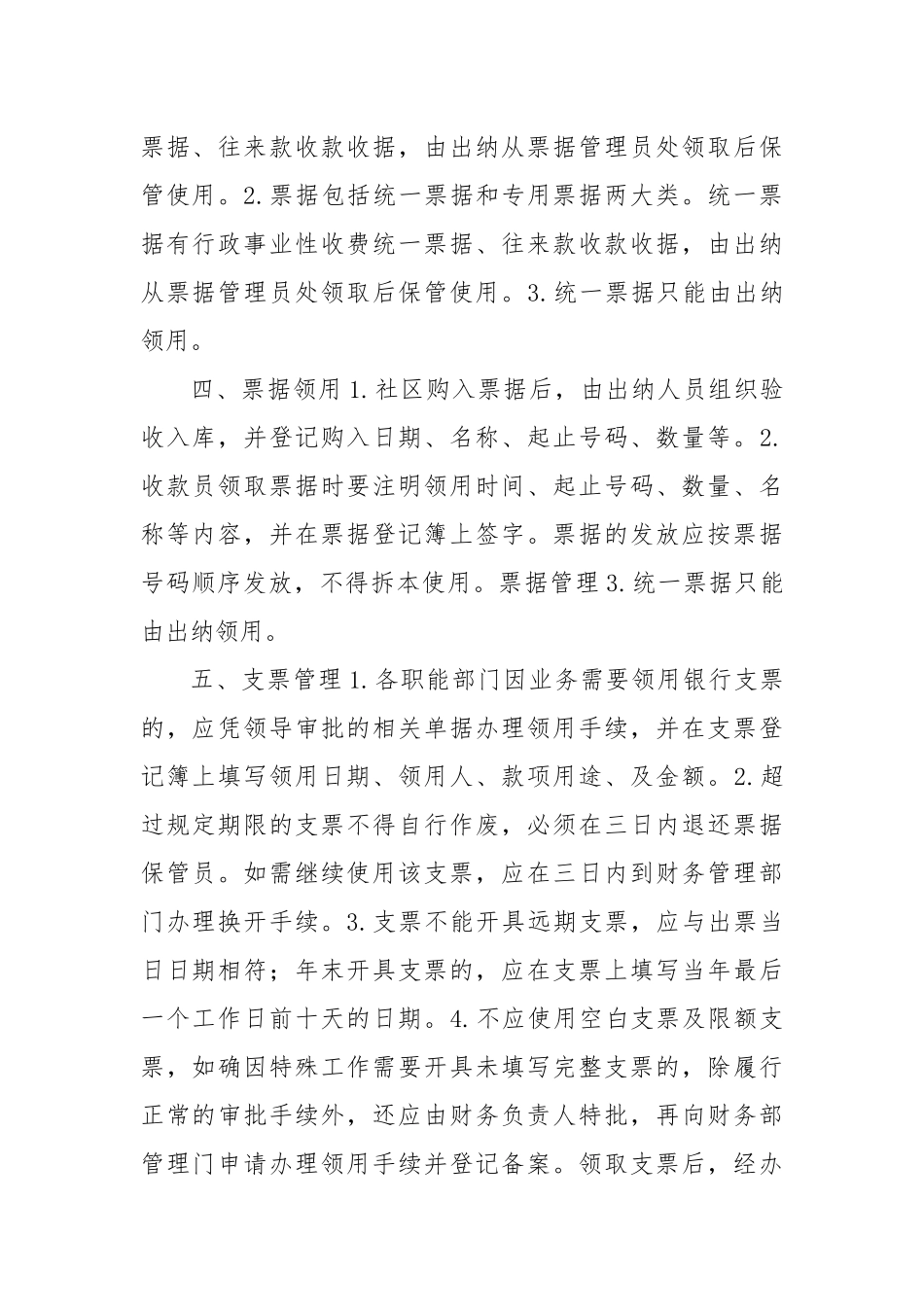 十委社区财务管理制度_第2页