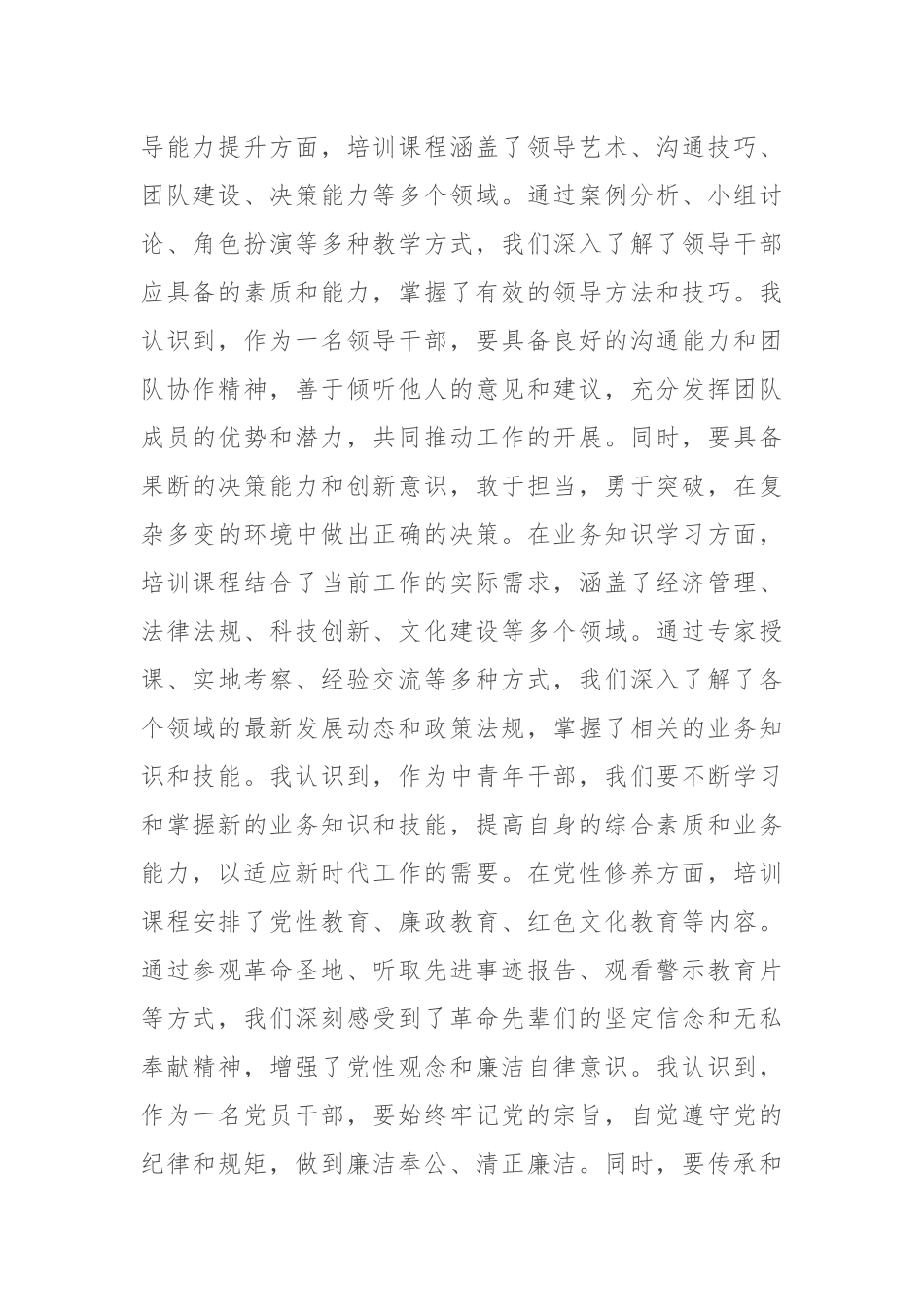 2024年秋季中青年干部班培训心得体会_第2页